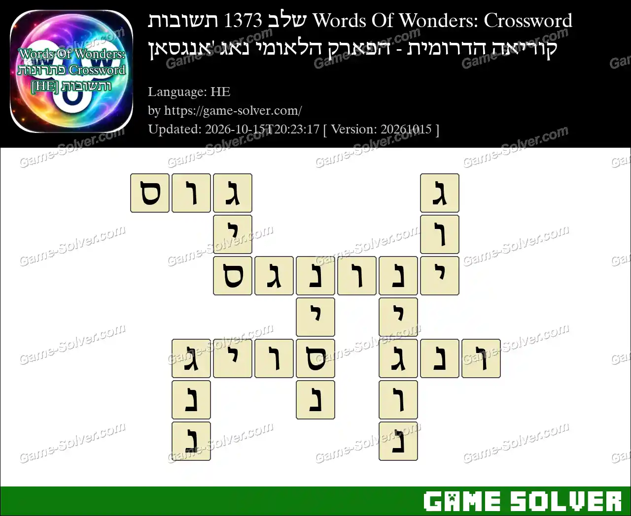 Words Of Wonders: Crossword שלב 1373 תשובות – קוריאה הדרומית – הפארק הלאומי נאג ‘אנגסאן